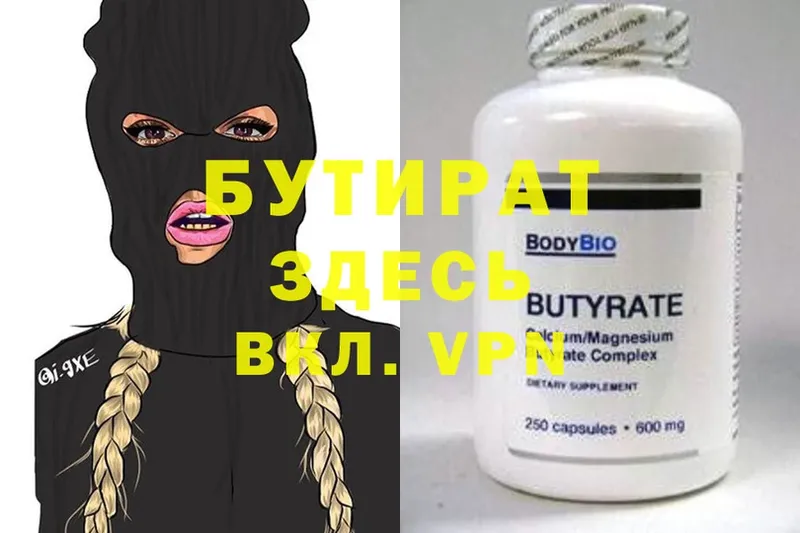 БУТИРАТ Butirat  Дмитриев 